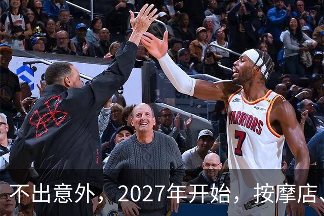 不出意外，2027年开始，按摩店、足疗店、洗浴店将迎来“大变局”