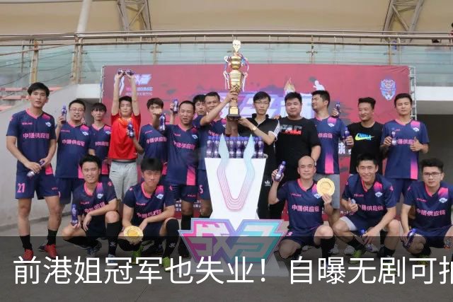 前港姐冠军也失业！自曝无剧可拍靠积蓄过日子，曾兼顾三份工作