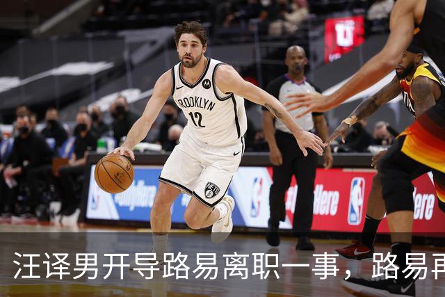 汪译男开导路易离职一事，路易再度落泪，中年人需要懂得自我和解