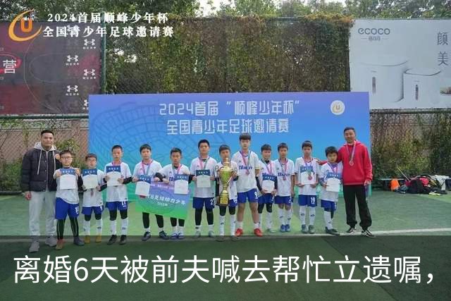 离婚6天被前夫喊去帮忙立遗嘱，35岁女子用AI意外救下前夫哥一命……
