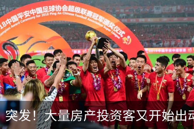 突发！大量房产投资客又开始出动了