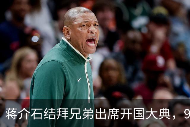 蒋介石结拜兄弟出席开国大典，9年后毛主席下令立即将他逮捕！